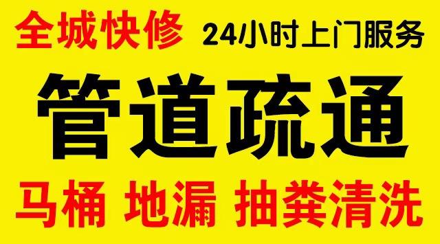 巴中厨房菜盆/厕所马桶下水管道堵塞,地漏反水疏通电话厨卫管道维修